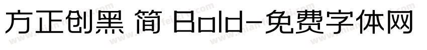 方正创黑 简 Bold字体转换